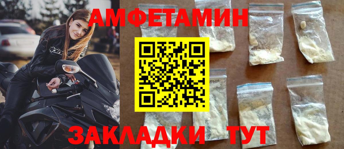 АМФЕТАМИН VHQ Рассказово