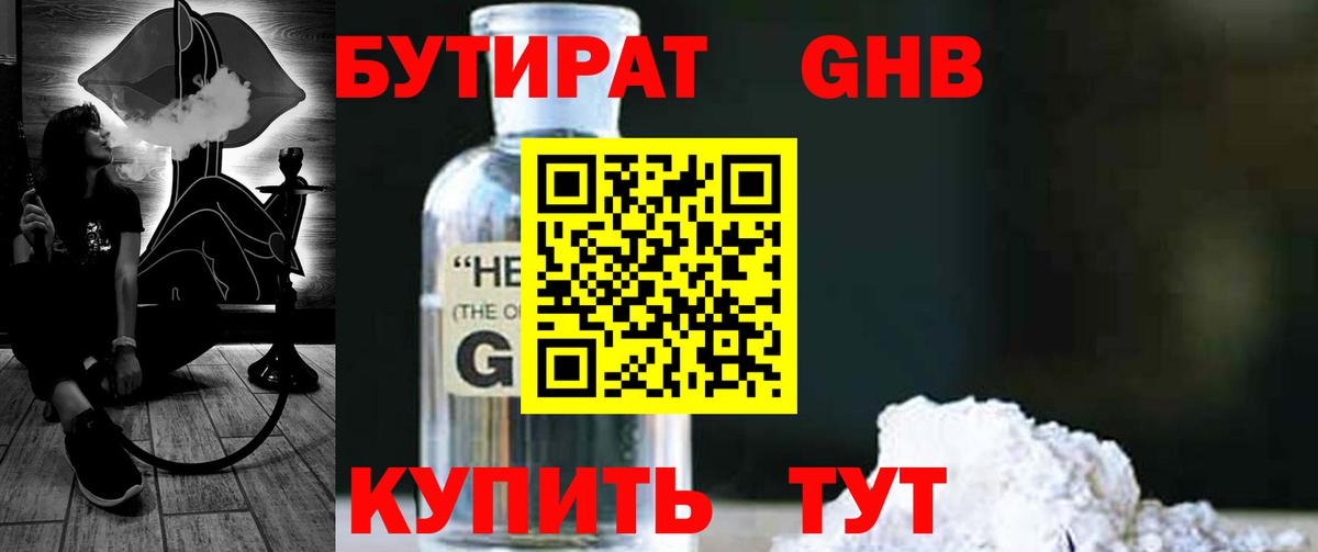 БУТИРАТ 99%  БУТИРАТ  Рассказово  Вход с VPN 