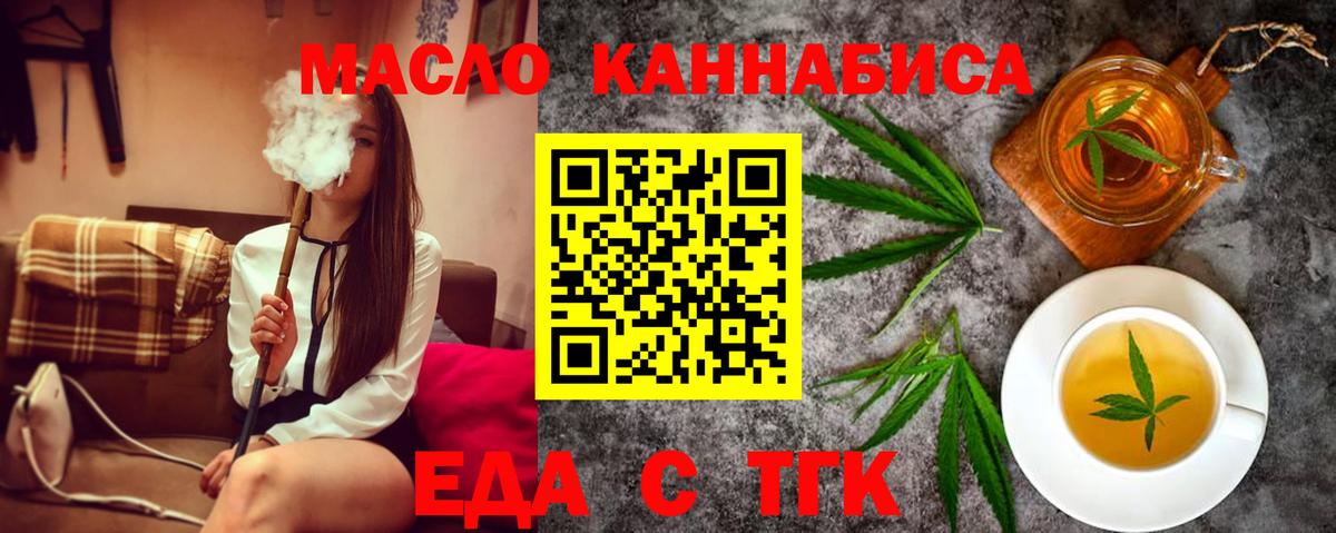 Еда ТГК марихуана  Вход с VPN  Рассказово 