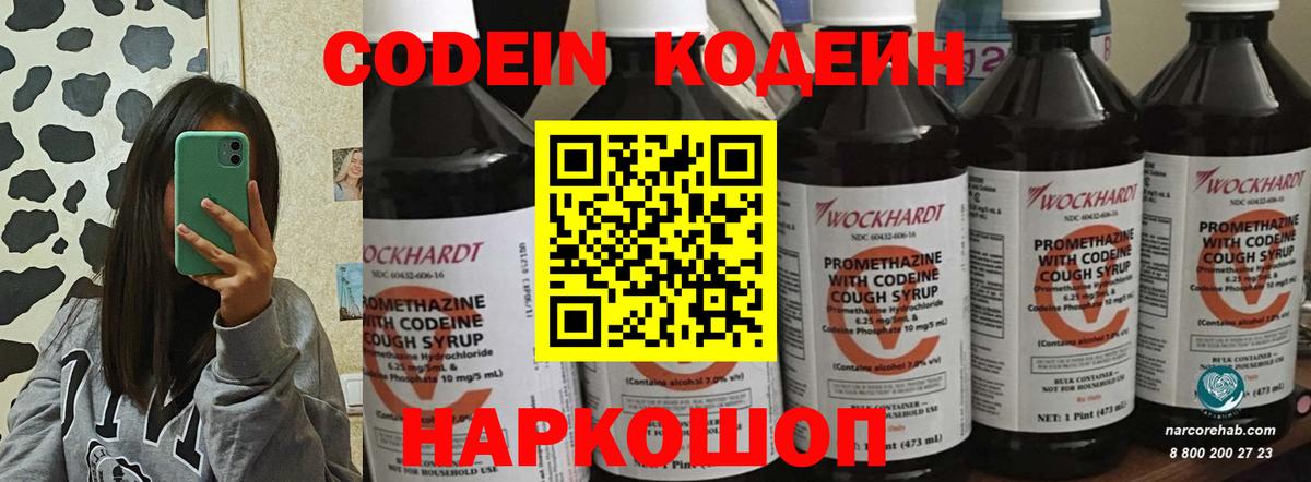 Кодеин напиток Lean (лин)  Вход с VPN  Рассказово 
