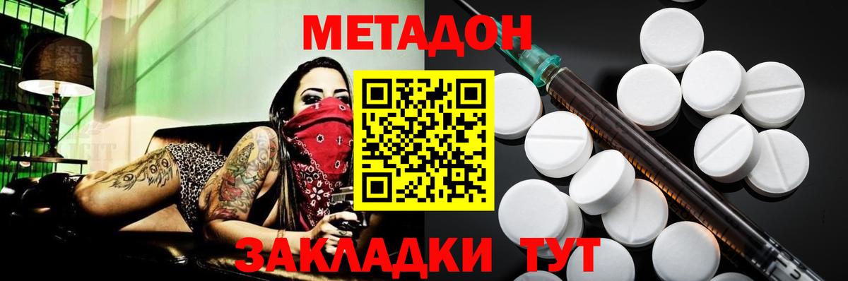 Метадон кристалл Рассказово